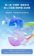 
第二届“长城杯”信息安全铁人三项赛（防